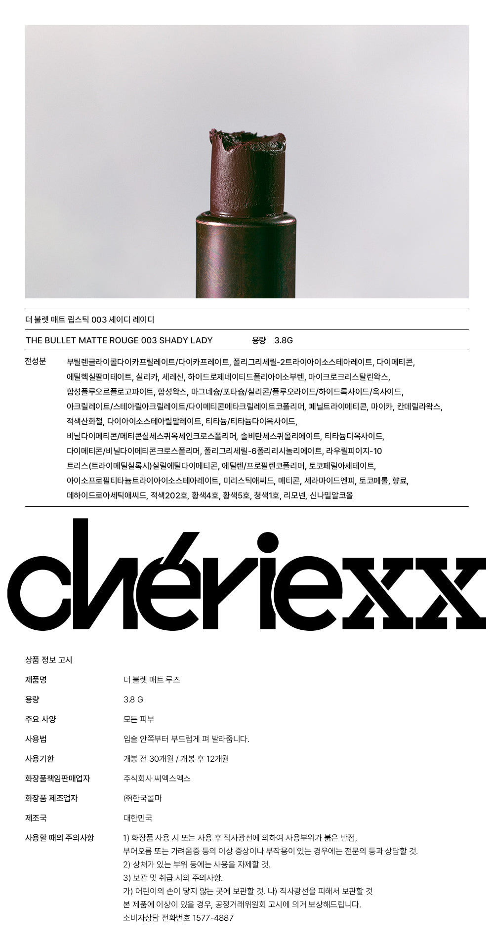cheriexx - 銀子彈唇膏 (003) 셰이디 레이디