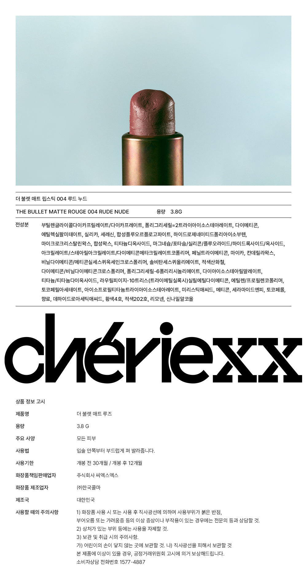 cheriexx - 銀子彈唇膏 (004) 루드 누드