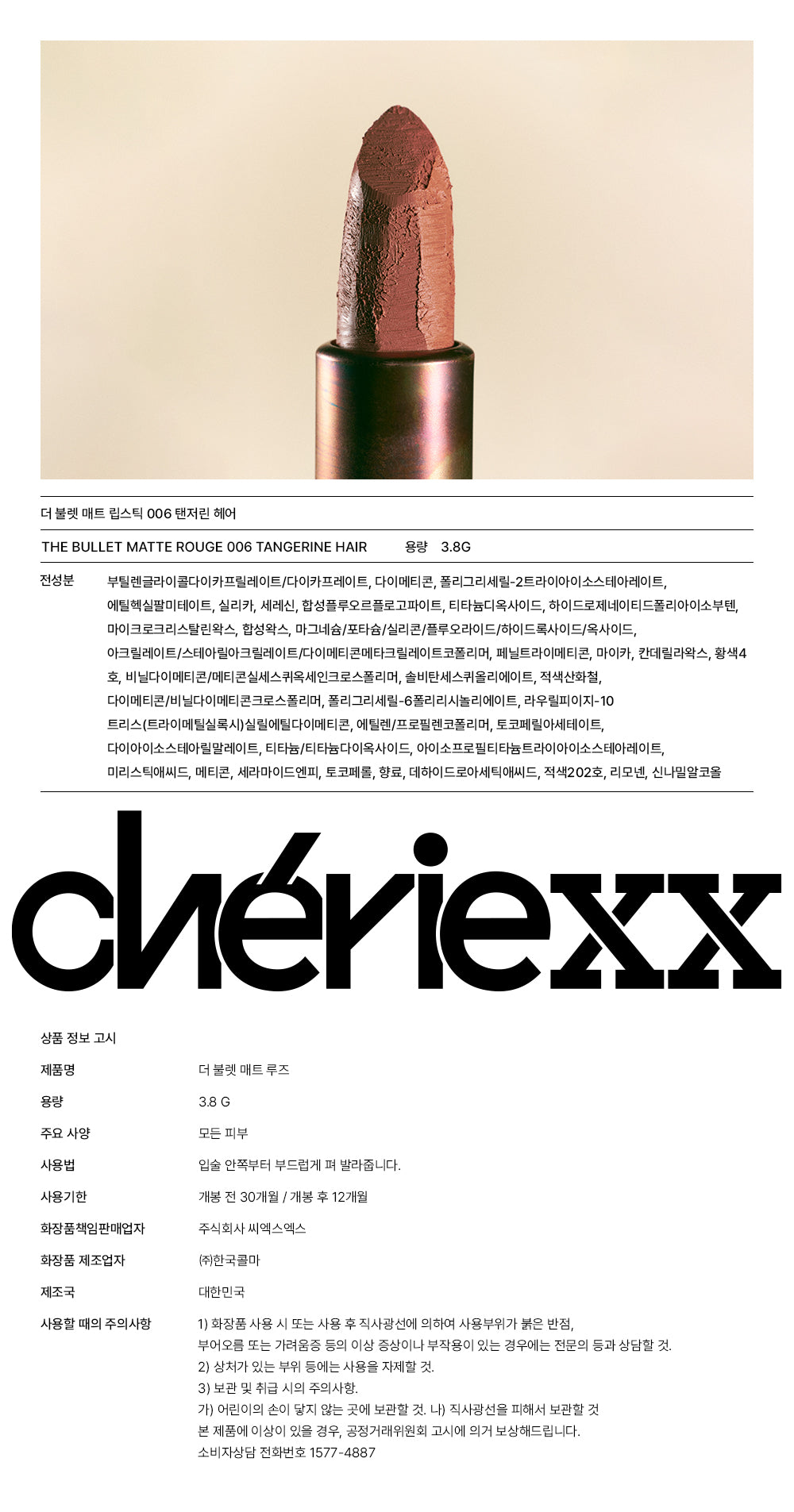 cheriexx - 銀子彈唇膏 (006) 탠저린 헤어