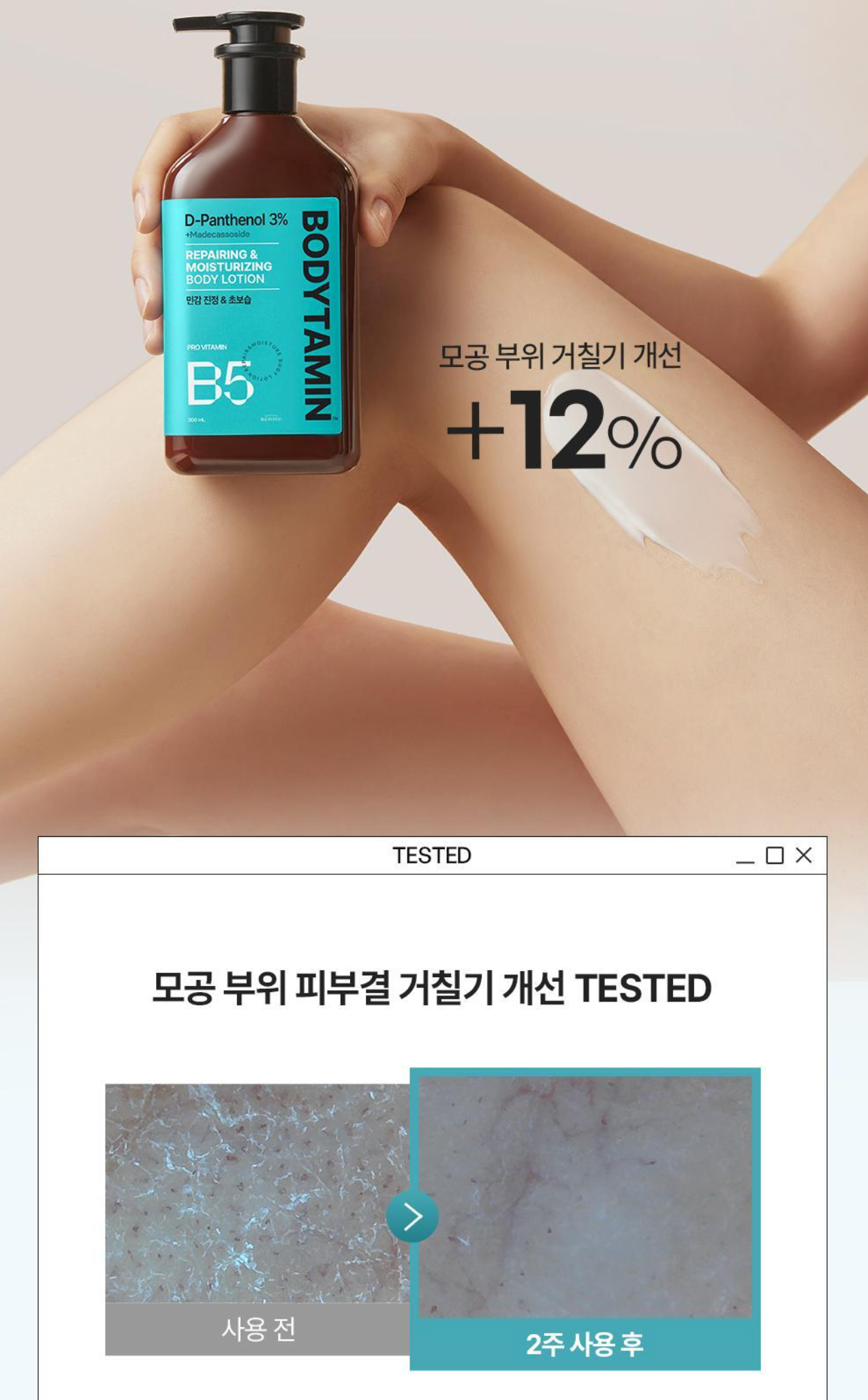 BEYOND Bodytamin 身體乳系列