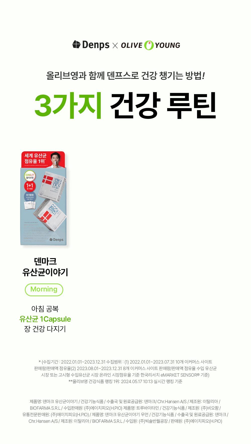 Denps - 丹麥益生菌 30粒 1+1 優惠(60天用量)+3包綜合維他命