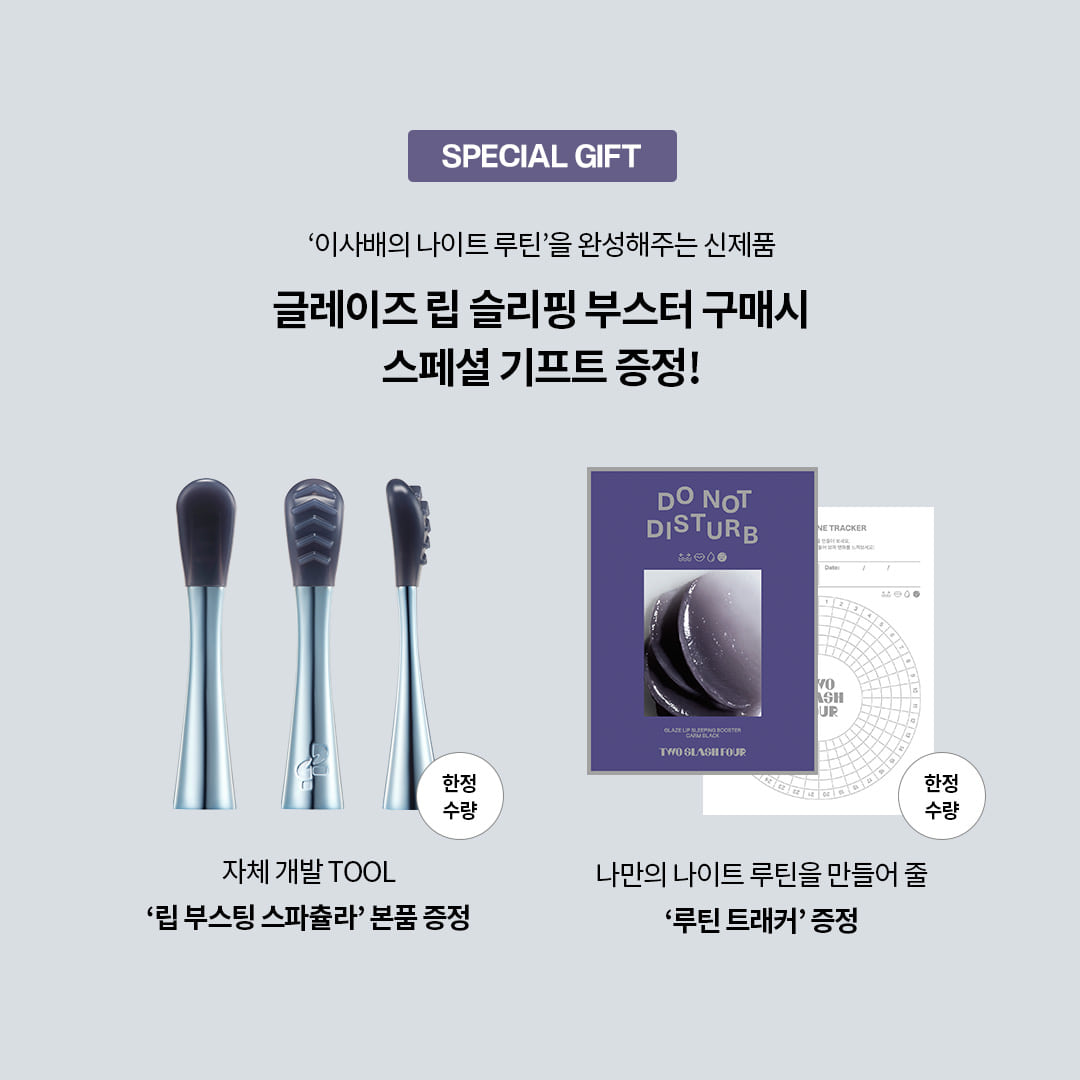 TWO SLASH FOUR - Glaze lip sleeping booster