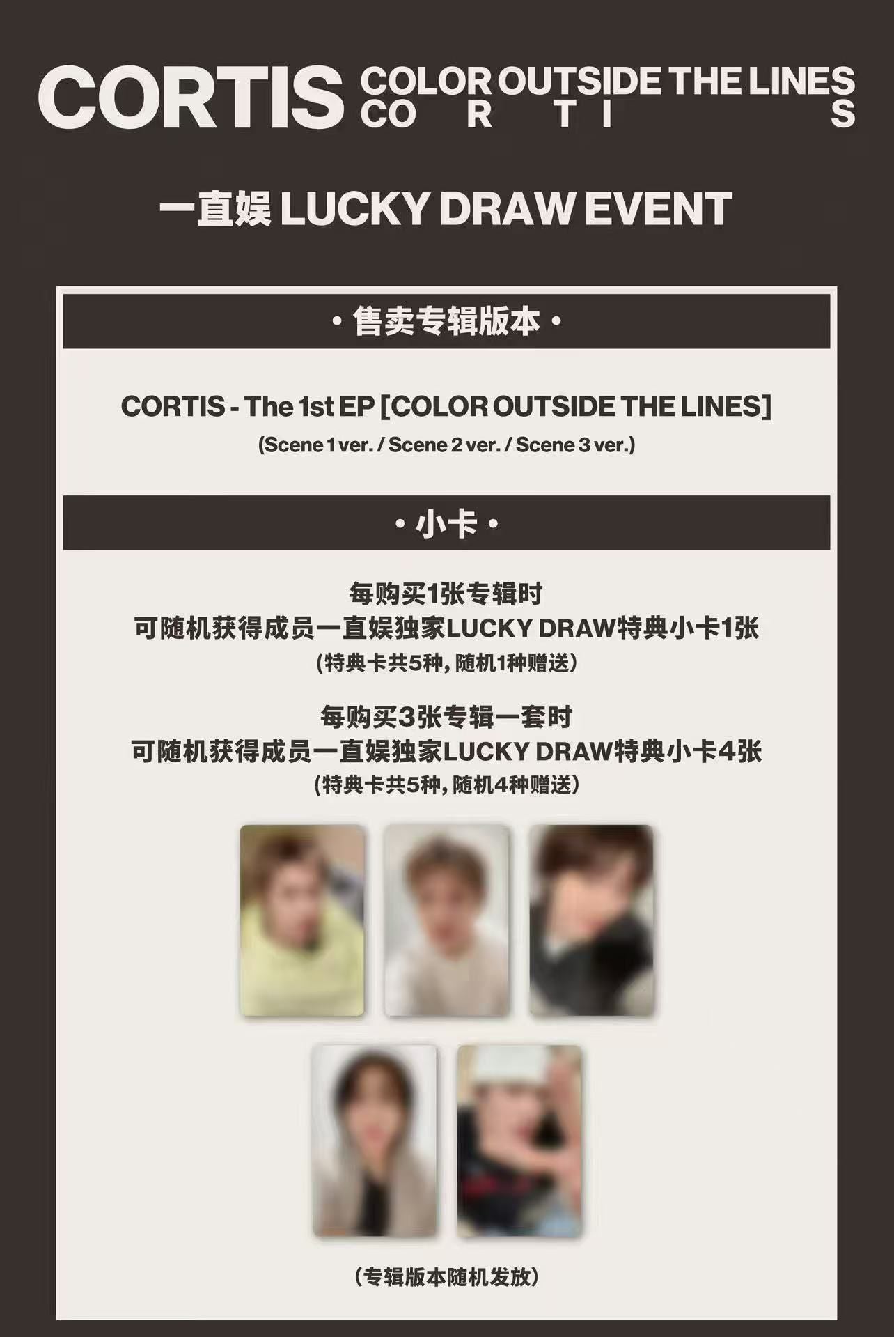 一直娛5.0] CORTIS The 1st EP [COLOR OUTSIDE THE LINES]Lucky Draw