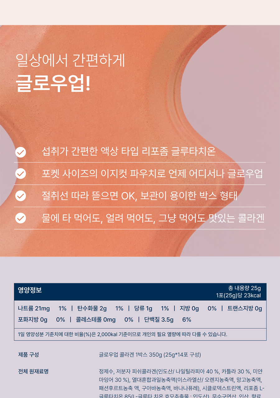 Onlyritual Glow Up 膠原蛋白