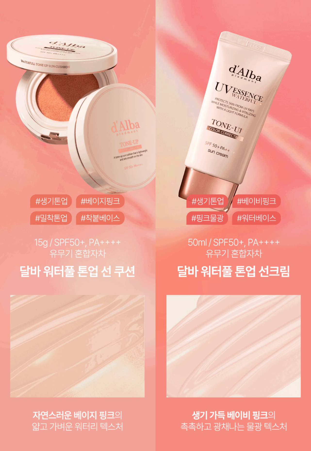 d'Alba 水光粉色隔離防曬霜 (50ml+50ml 雙支裝)