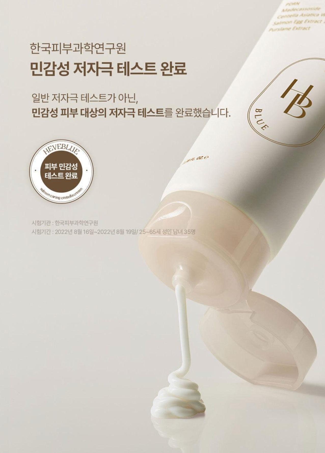 HEVE BLUE PDRN 三重舒緩三色堇再生霜