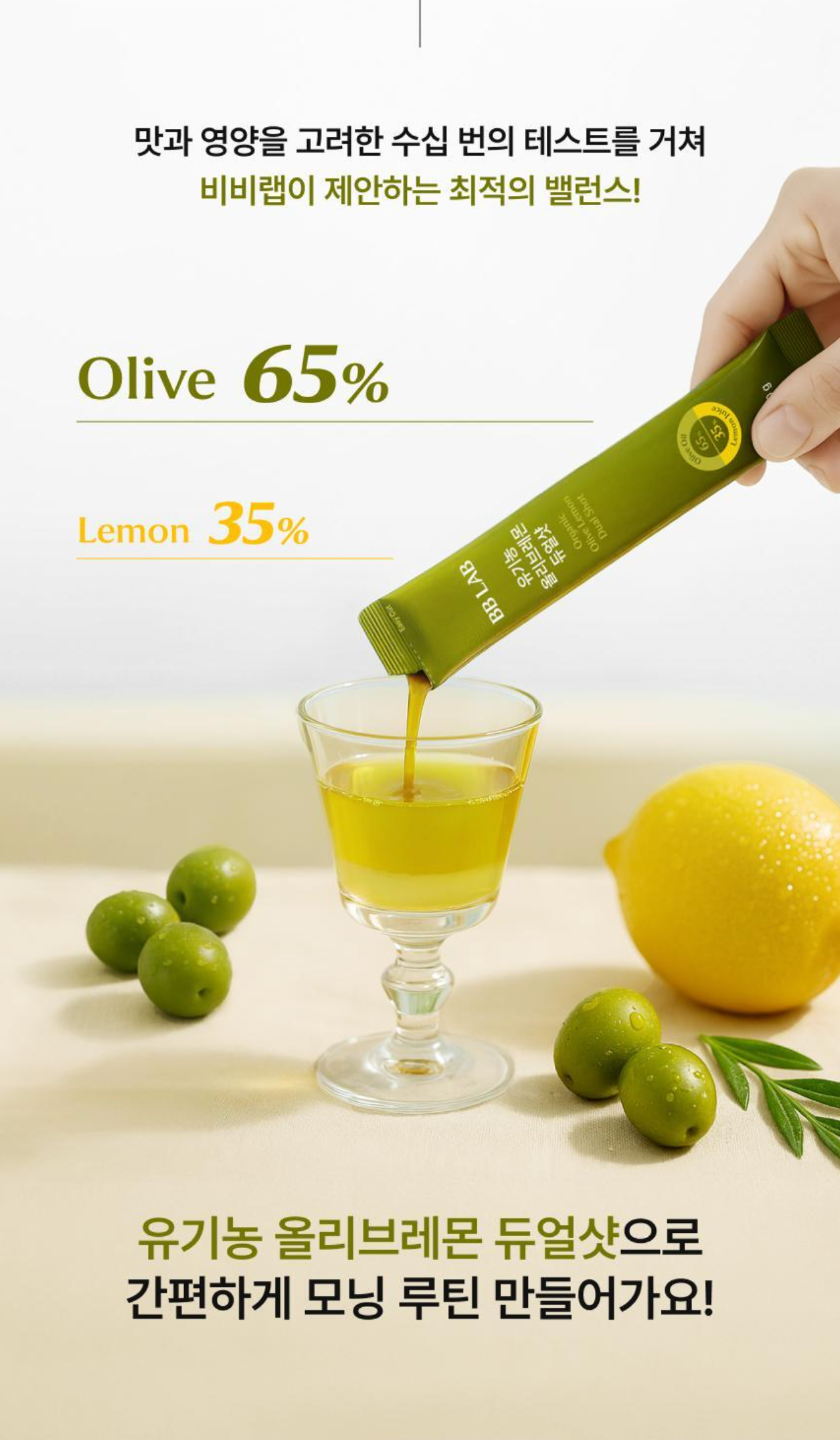 BBLAB 有機橄欖檸檬雙效飲 10入組