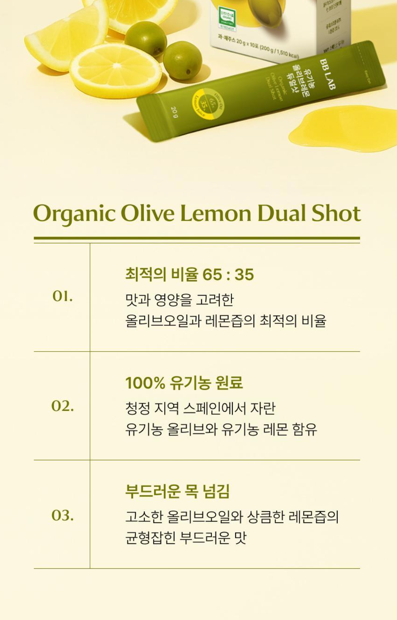 BBLAB 有機橄欖檸檬雙效飲 10入組