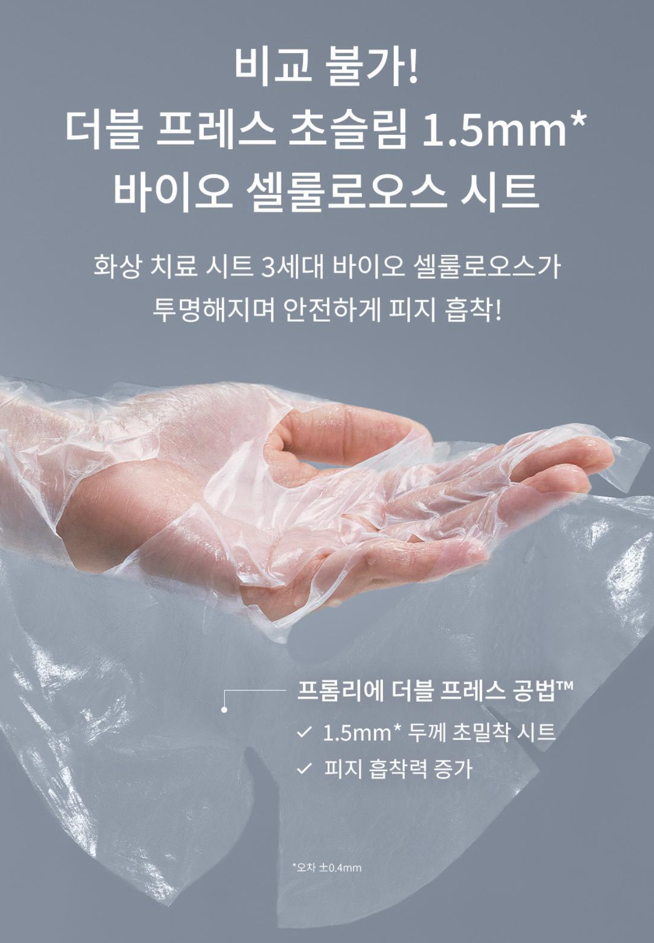 Fromlier EGF 皮脂毛孔面膜 一盒 4 片