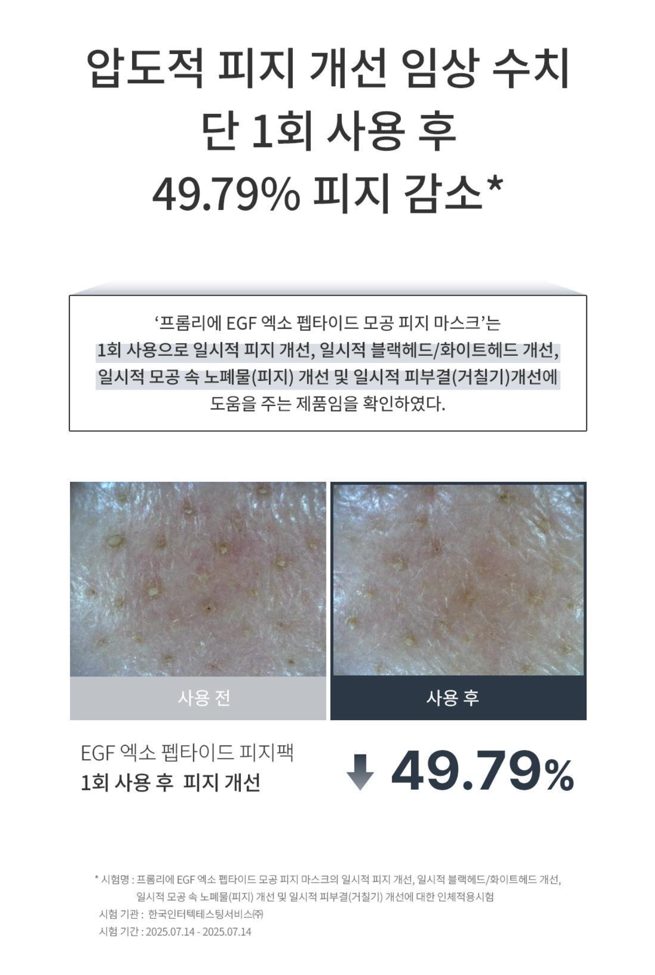 Fromlier EGF 皮脂毛孔面膜 一盒 4 片