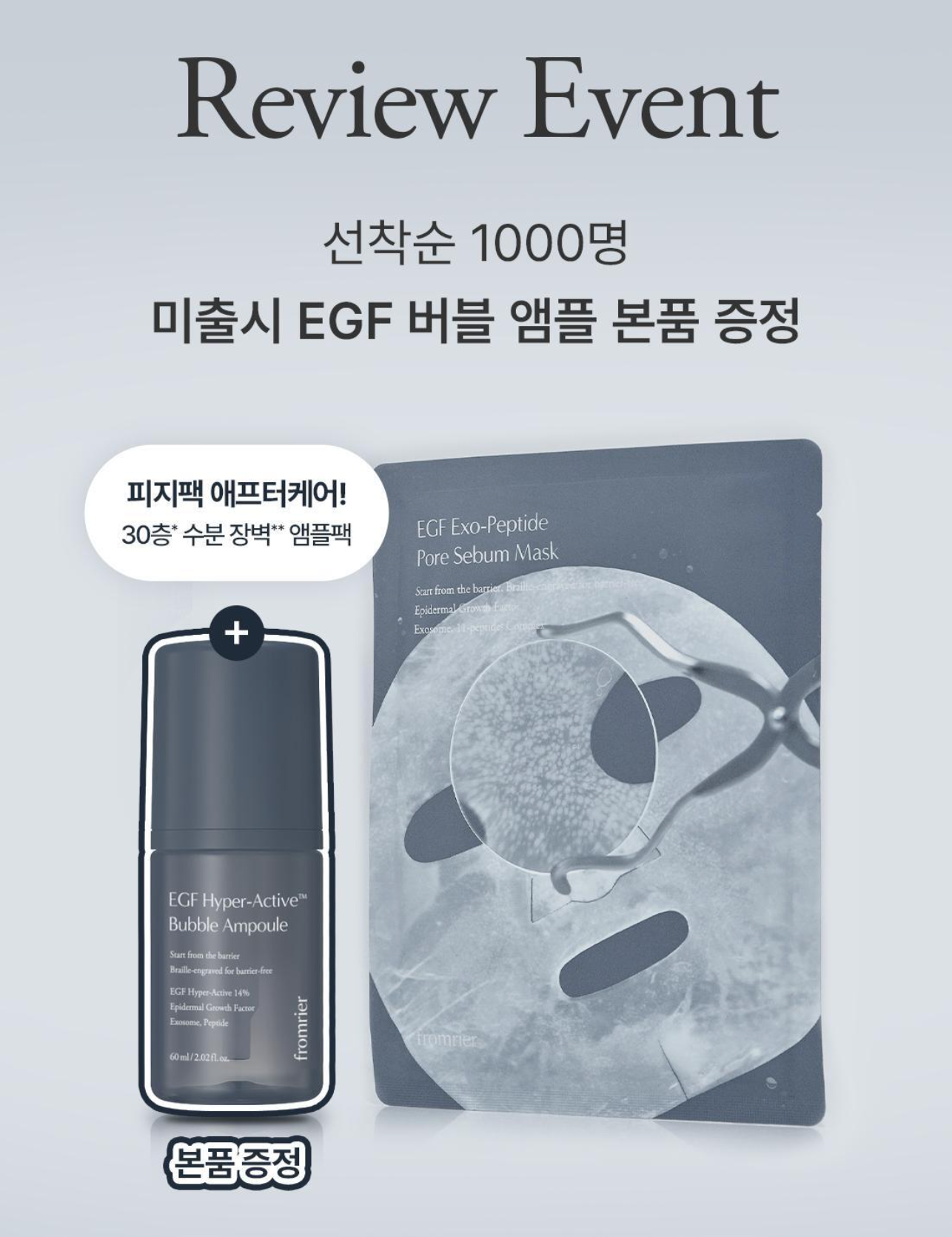 Fromlier EGF 皮脂毛孔面膜 一盒 4 片