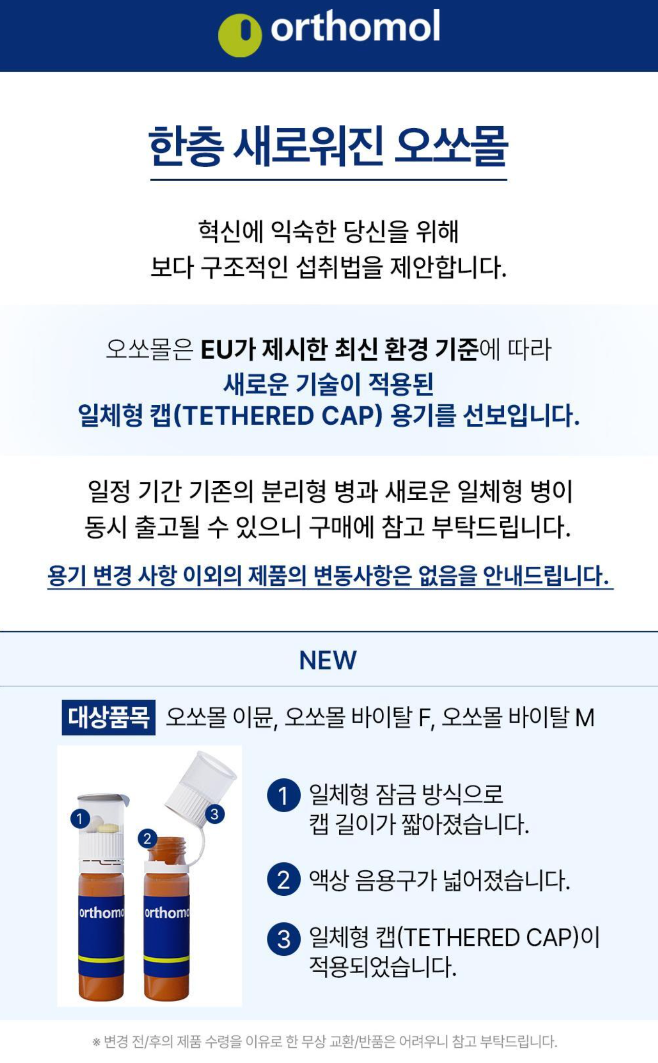 Orthomol Immun 免疫維他命飲 7+1 pc