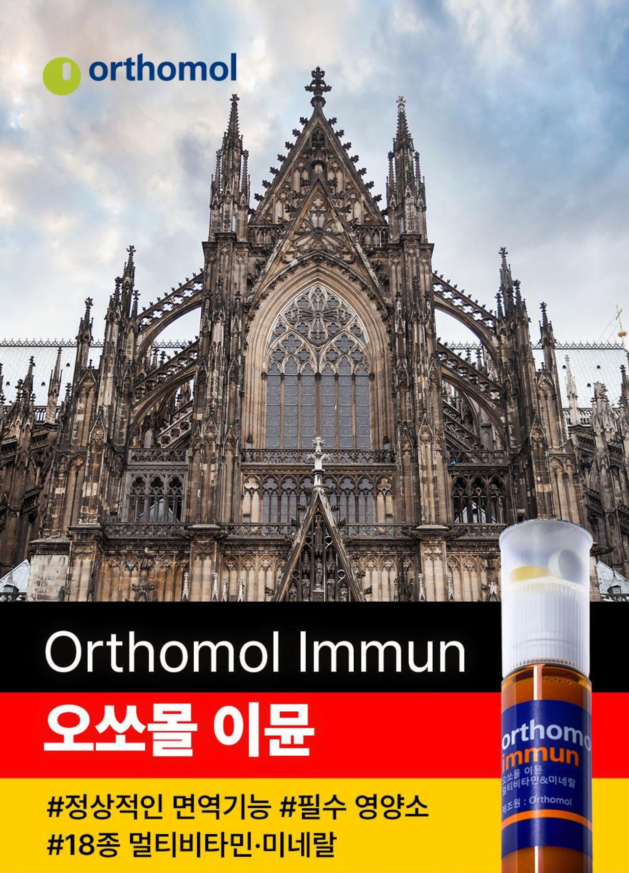 Orthomol Immun 免疫維他命飲 7+1 pc