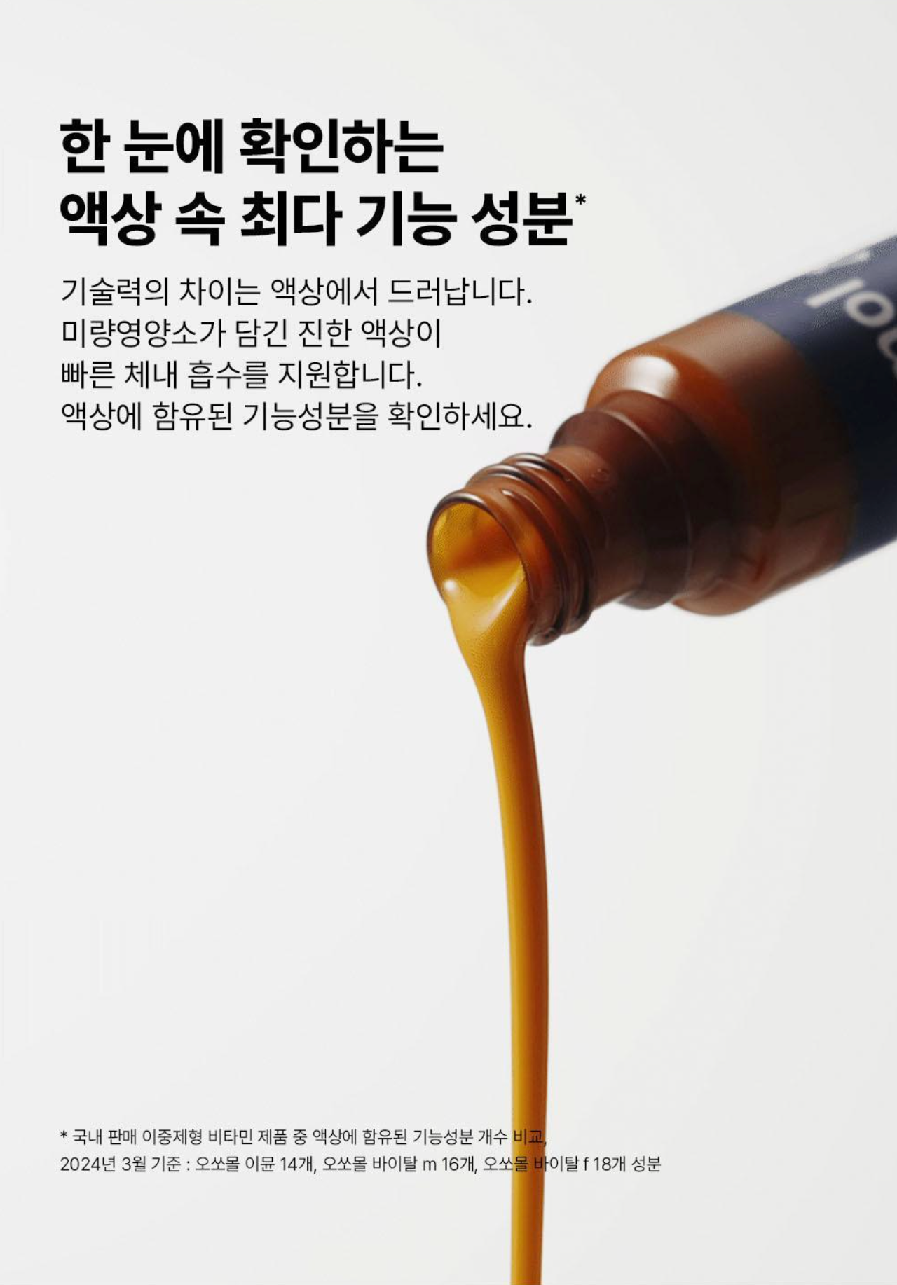 Orthomol Immun 免疫維他命飲 7+1 pc