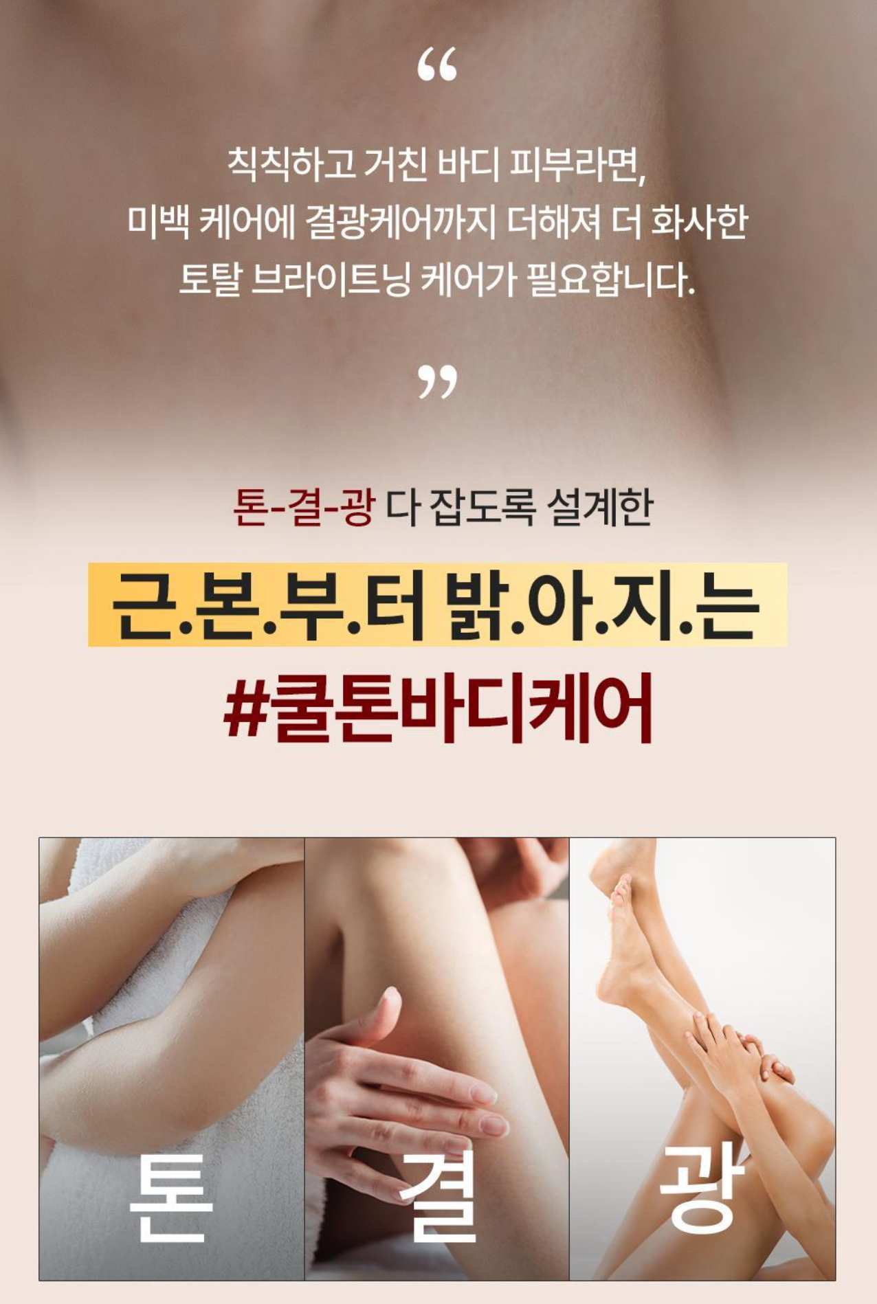 BEYOND Bodytamin 身體乳系列