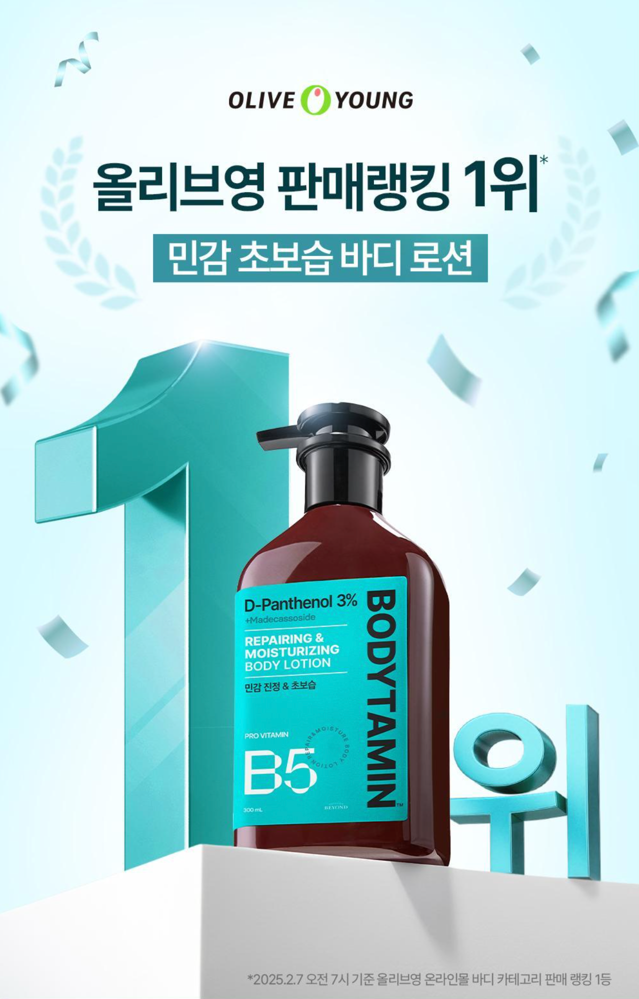 BEYOND Bodytamin 身體乳系列