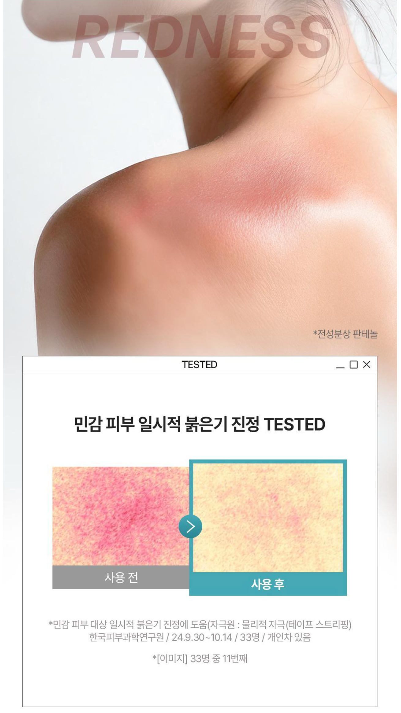 BEYOND Bodytamin 身體乳系列