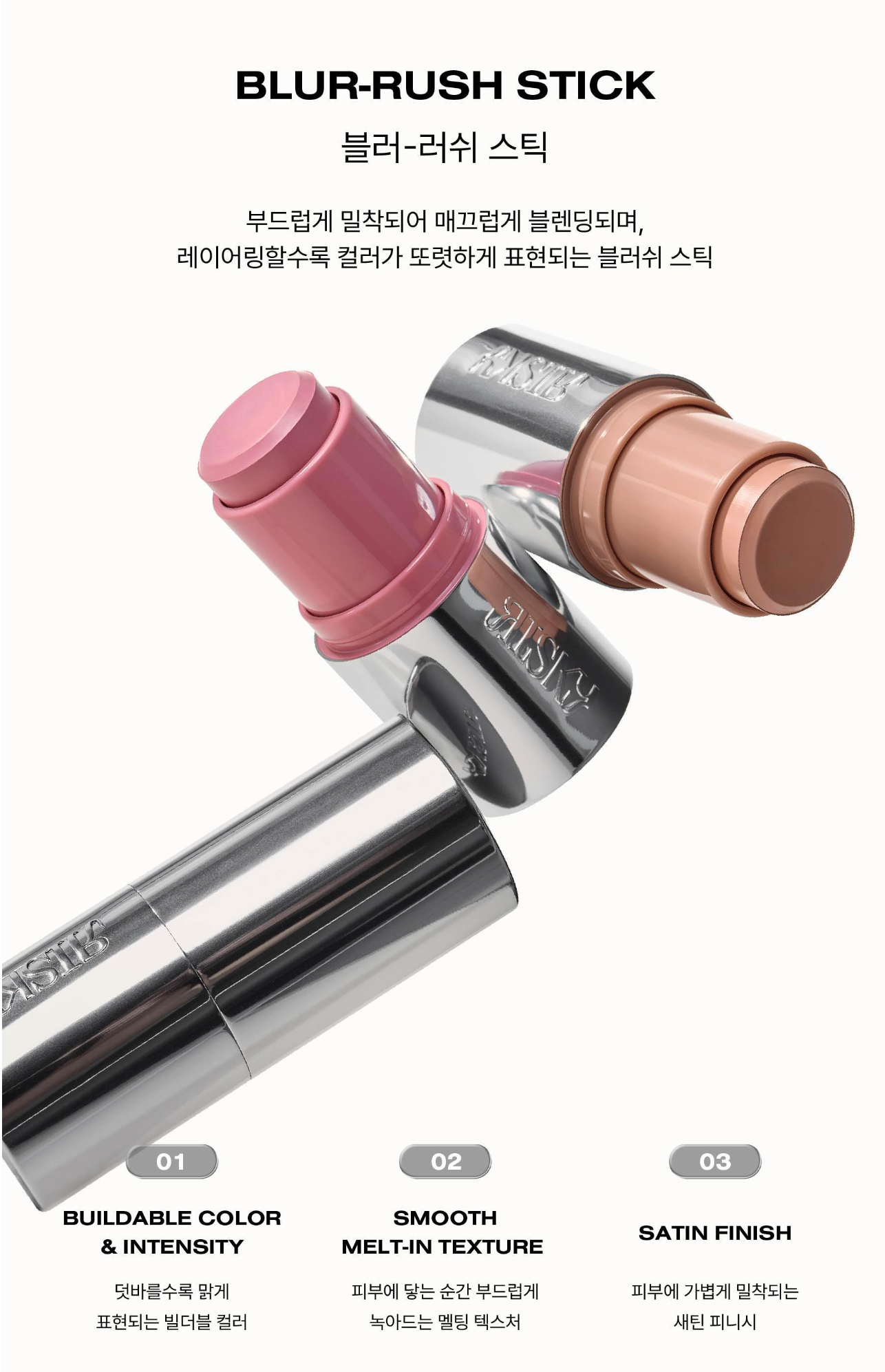 Risky Beauty - BLUR-RUSH STICK (8 COLORS）