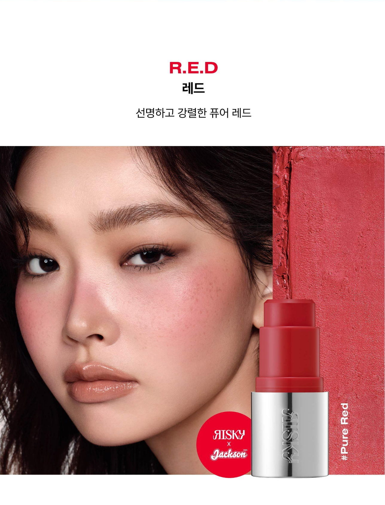 Risky Beauty - BLUR-RUSH STICK (8 COLORS）