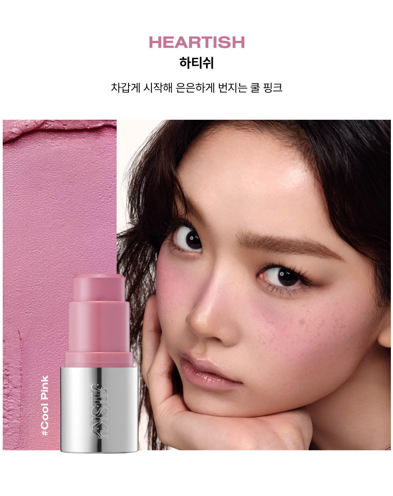 Risky Beauty - BLUR-RUSH STICK (8 COLORS）