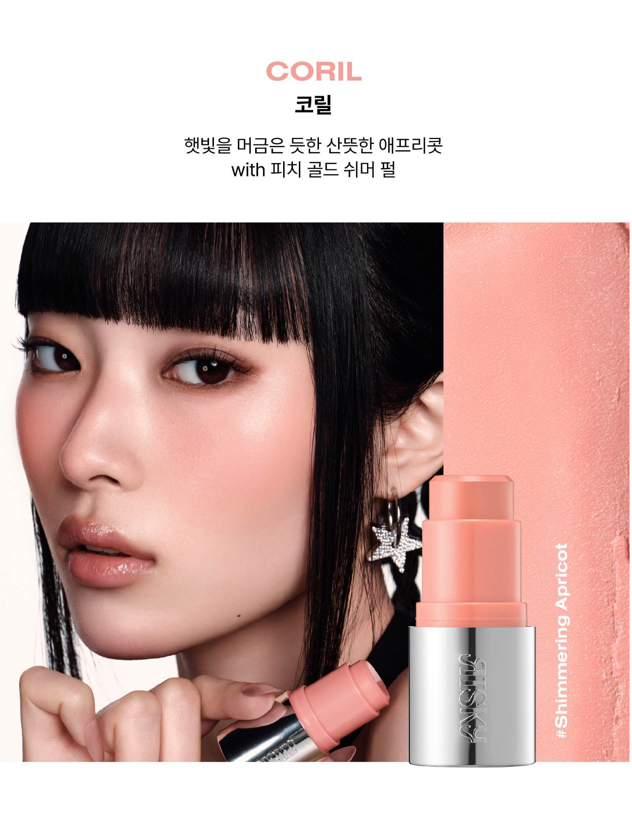 Risky Beauty - BLUR-RUSH STICK (8 COLORS）