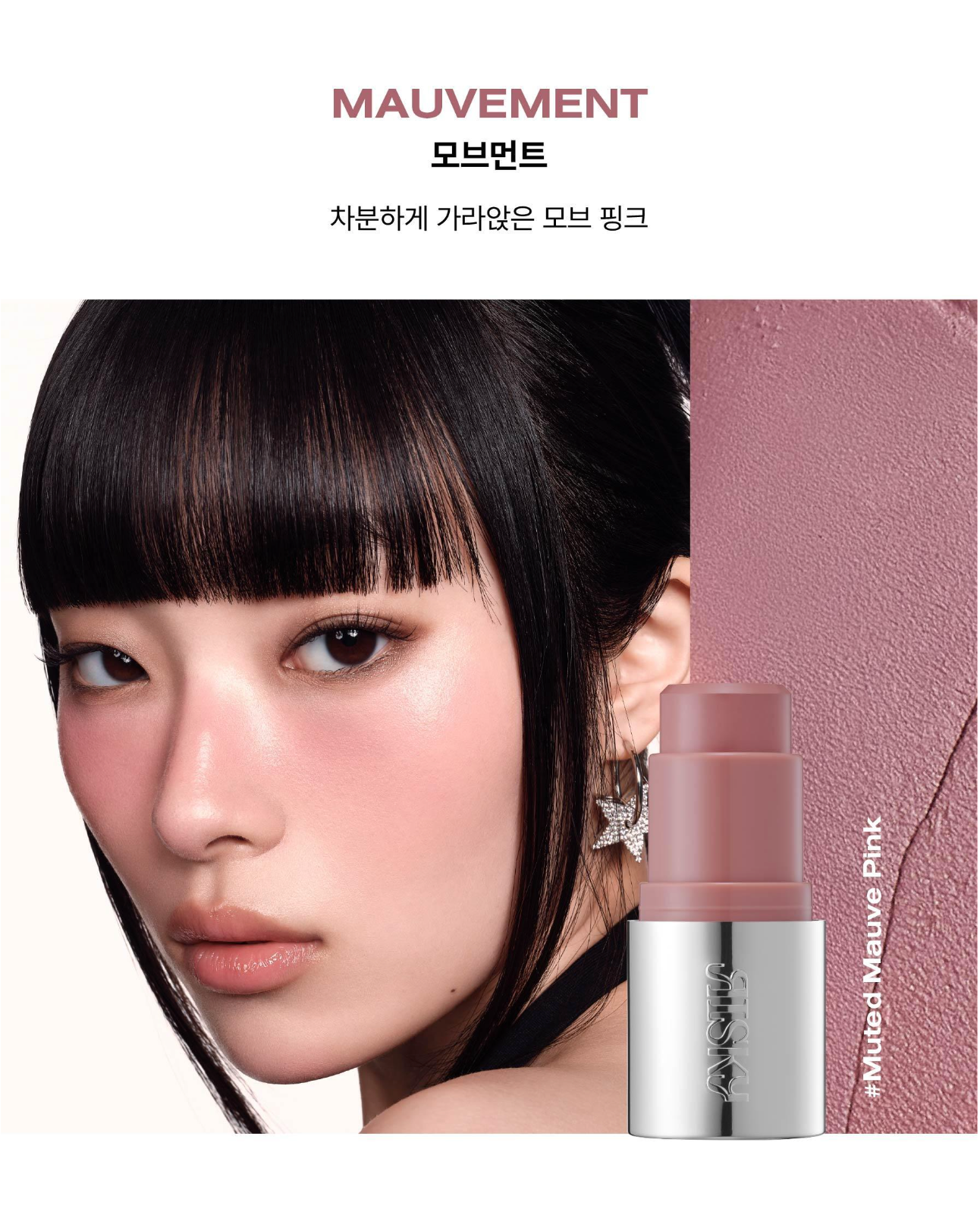 Risky Beauty - BLUR-RUSH STICK (8 COLORS）