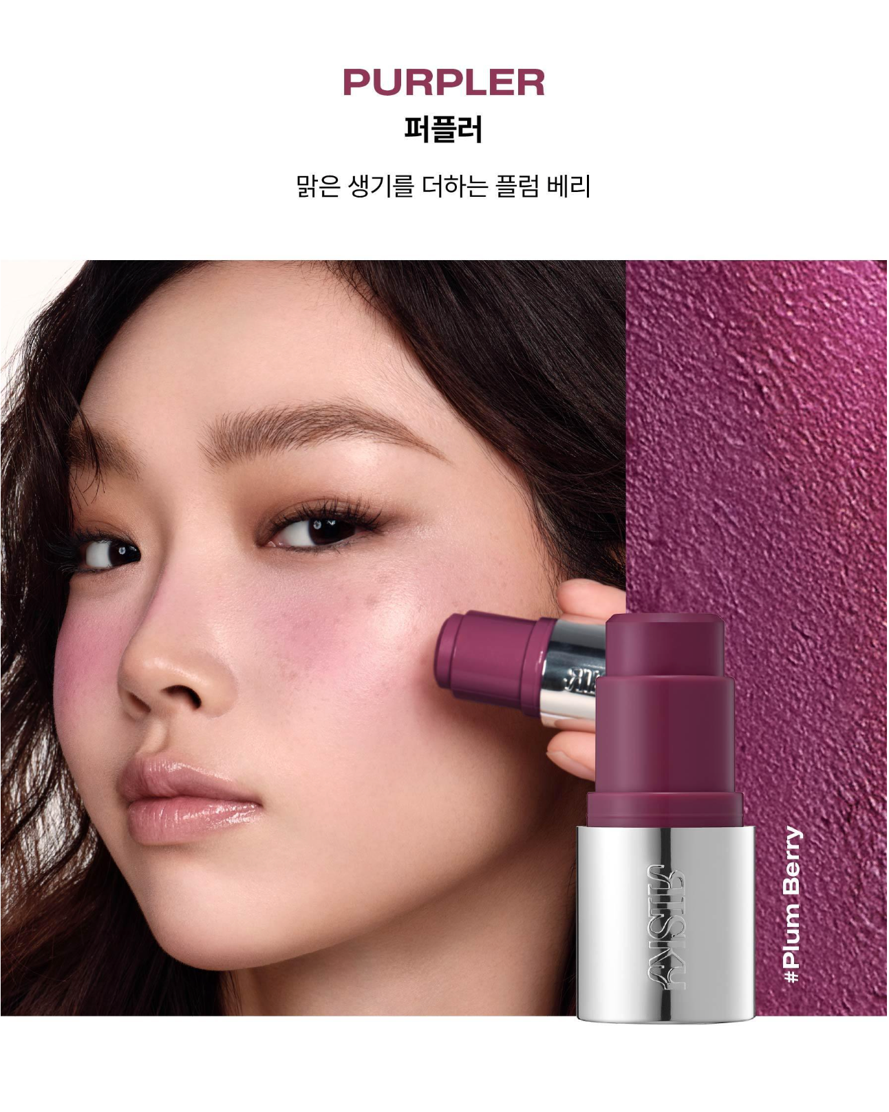 Risky Beauty - BLUR-RUSH STICK (8 COLORS）