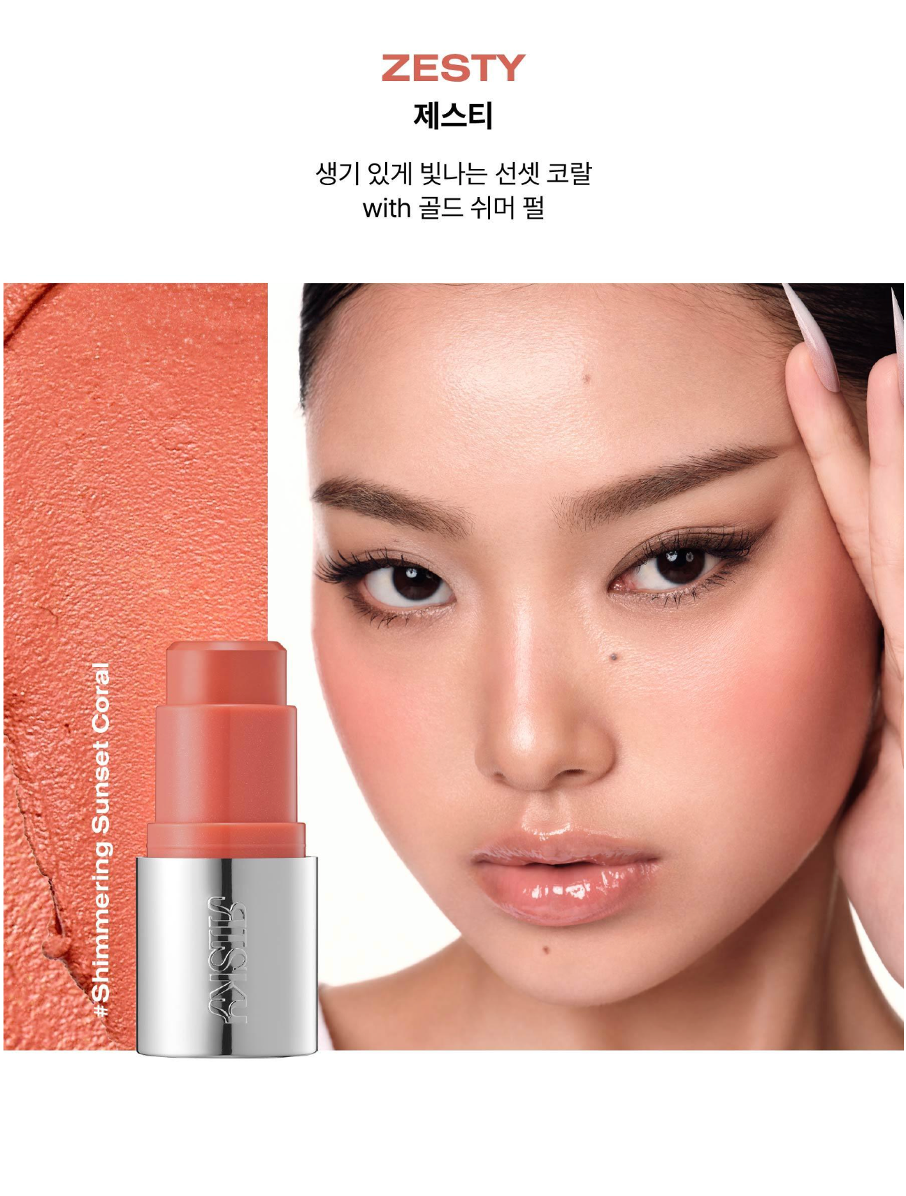 Risky Beauty - BLUR-RUSH STICK (8 COLORS）