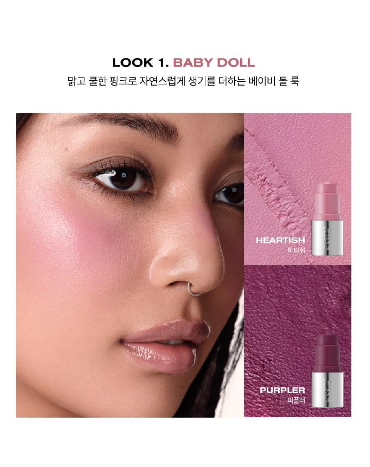 Risky Beauty - BLUR-RUSH STICK (8 COLORS）