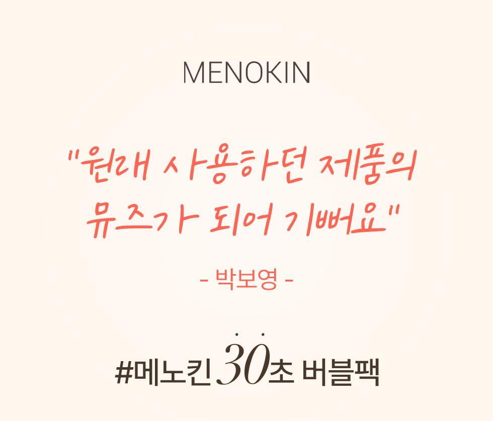 Menokin-30秒快速泡沫面膜95ml
