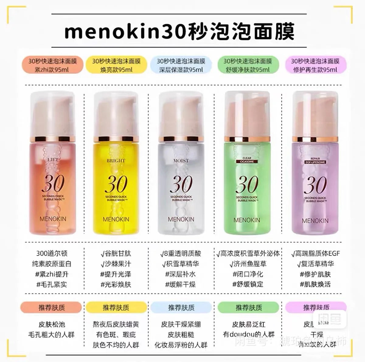 Menokin-30秒快速泡沫面膜95ml