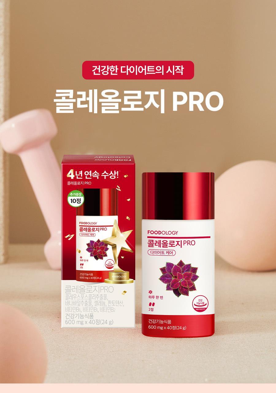 Foodology Coleology植物瘦身纖體丸(加強版) 60粒