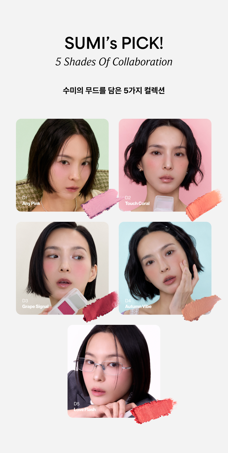 ENTROPY[수미 x 엔트로피 메이크업]🌟SLIDE UP DOUGH CHEEK 🍓