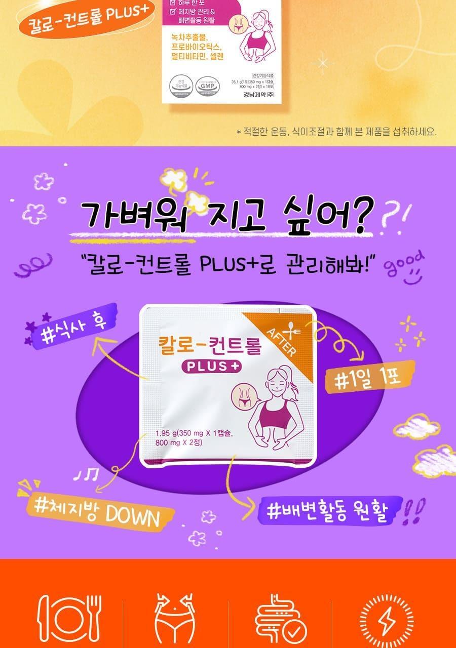 Kalo－韓國慶南製藥 減肥消脂丸 15日分量  Control Plus+ (橙色盒)