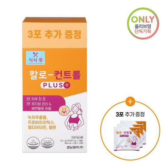 Kalo-韓國慶南製藥 減肥消脂丸 15日分量 Control Plus+ (橙色盒)