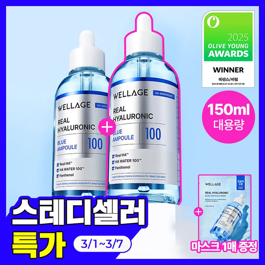Wellage 藍色 100 玻尿酸保濕安瓶（75ml 兩支 + Mask 2片）