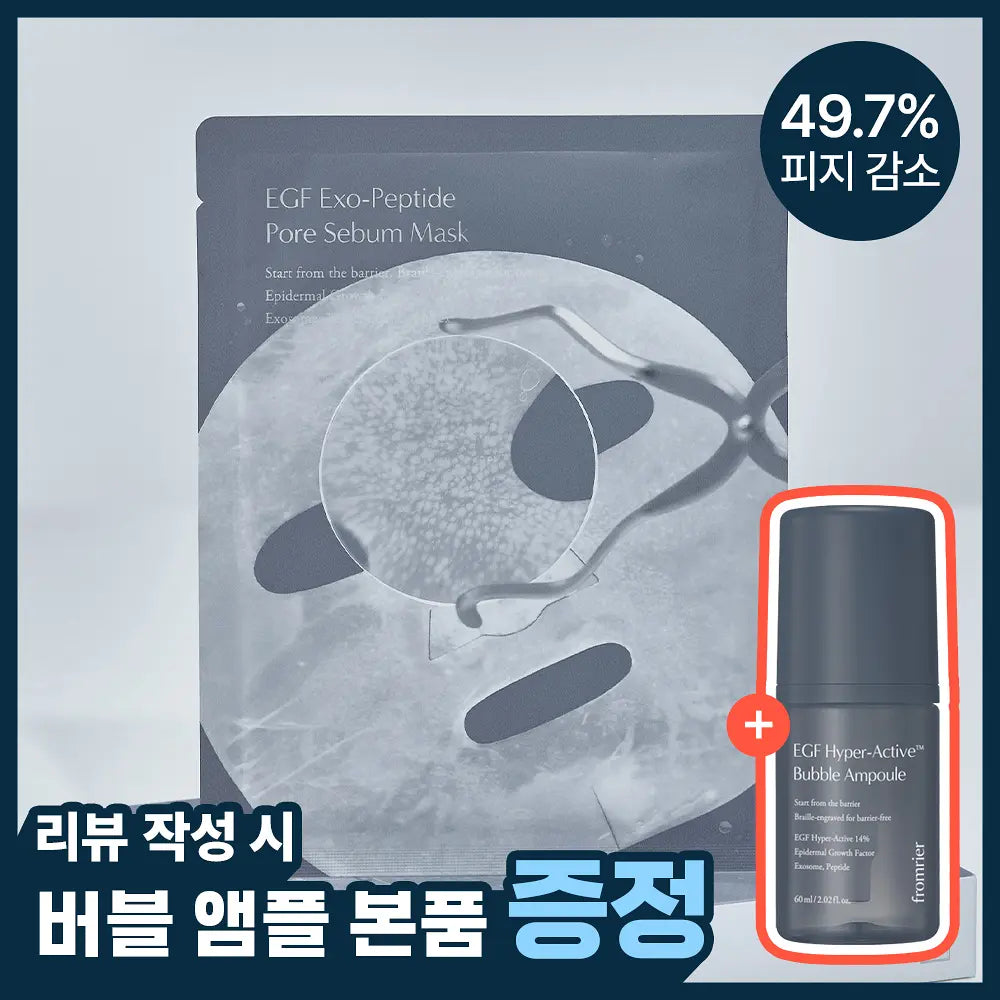 Fromlier EGF 皮脂毛孔面膜 一盒 4 片