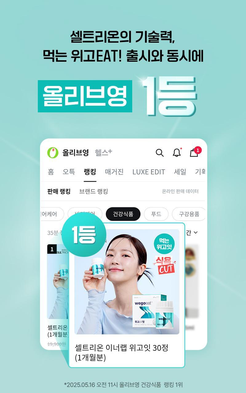 Innerlab Celltrion Wegoit 30粒