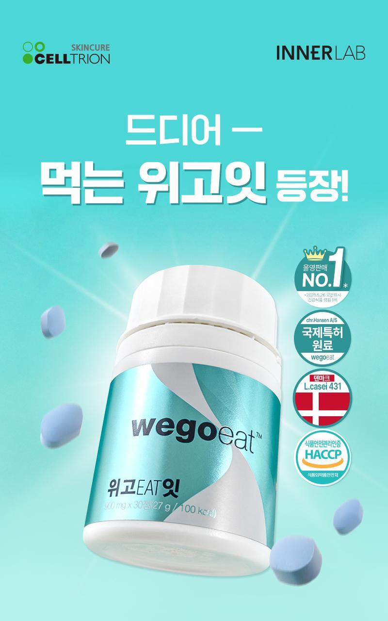 Innerlab Celltrion Wegoit 30粒