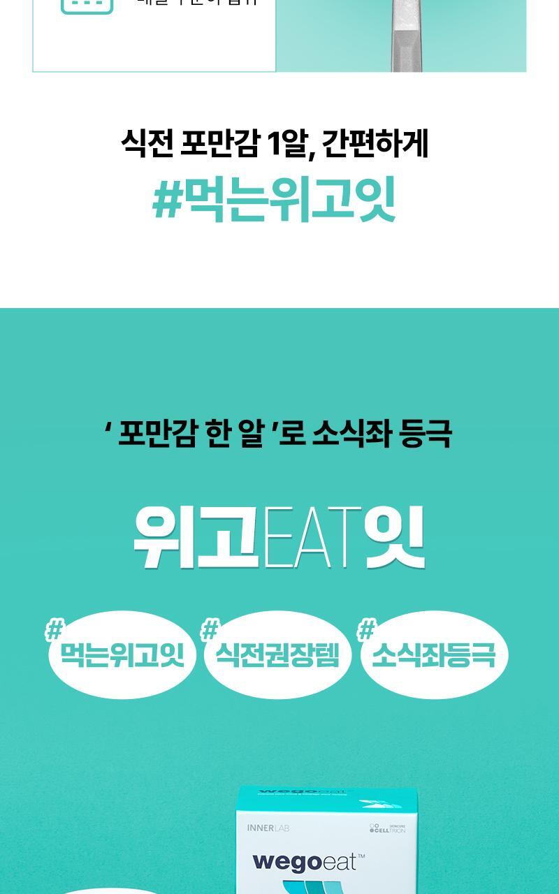 Innerlab Celltrion Wegoit 30粒