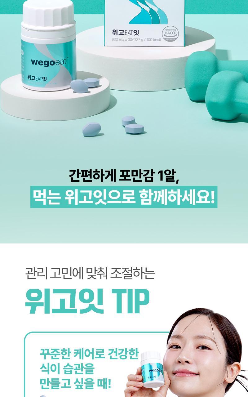 Innerlab Celltrion Wegoit 30粒