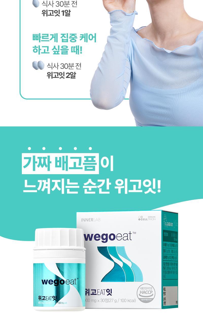 Innerlab Celltrion Wegoit 30粒