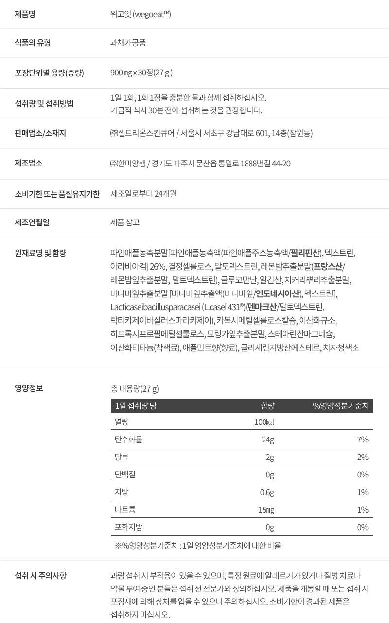Innerlab Celltrion Wegoit 30粒