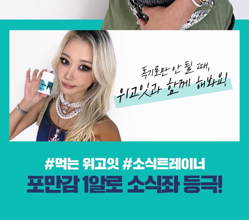 Innerlab Celltrion Wegoit 30粒