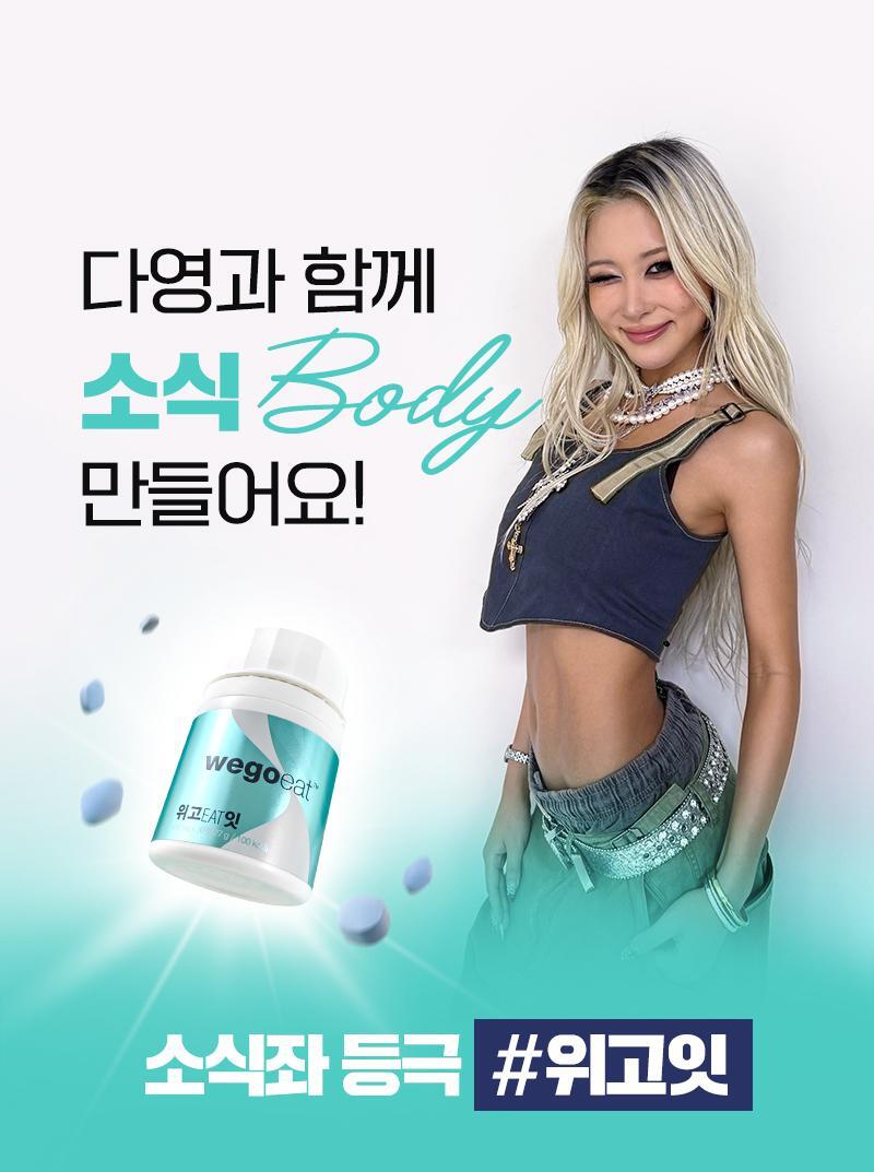 Innerlab Celltrion Wegoit 30粒