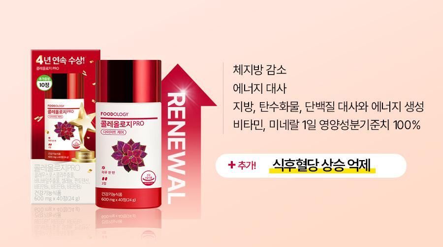 Foodology Coleology植物瘦身纖體丸(加強版) 60粒