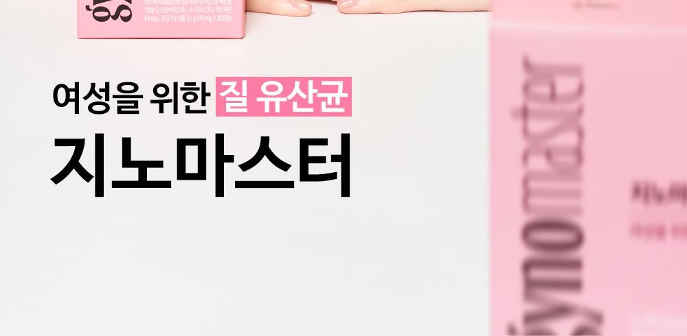 Ginomaster 乳酸菌膠囊 30 粒優質健康女性專用益生菌