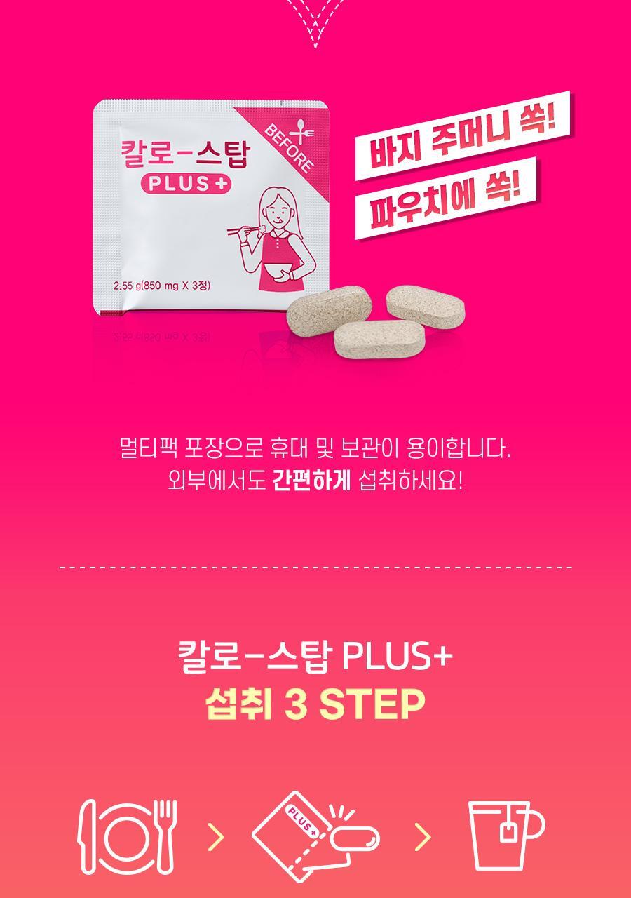 Kalo－韓國慶南製藥 減肥消脂丸 15日分量 Stop PLUS+ (粉紅色盒)